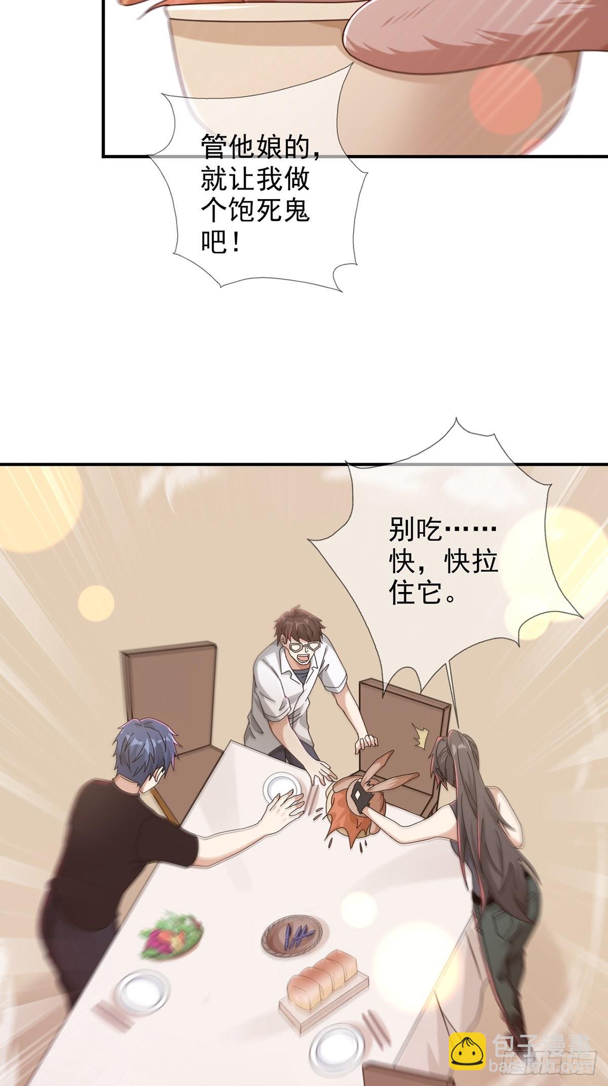 🍟末日乐园 096 谁是点先生 第39页
