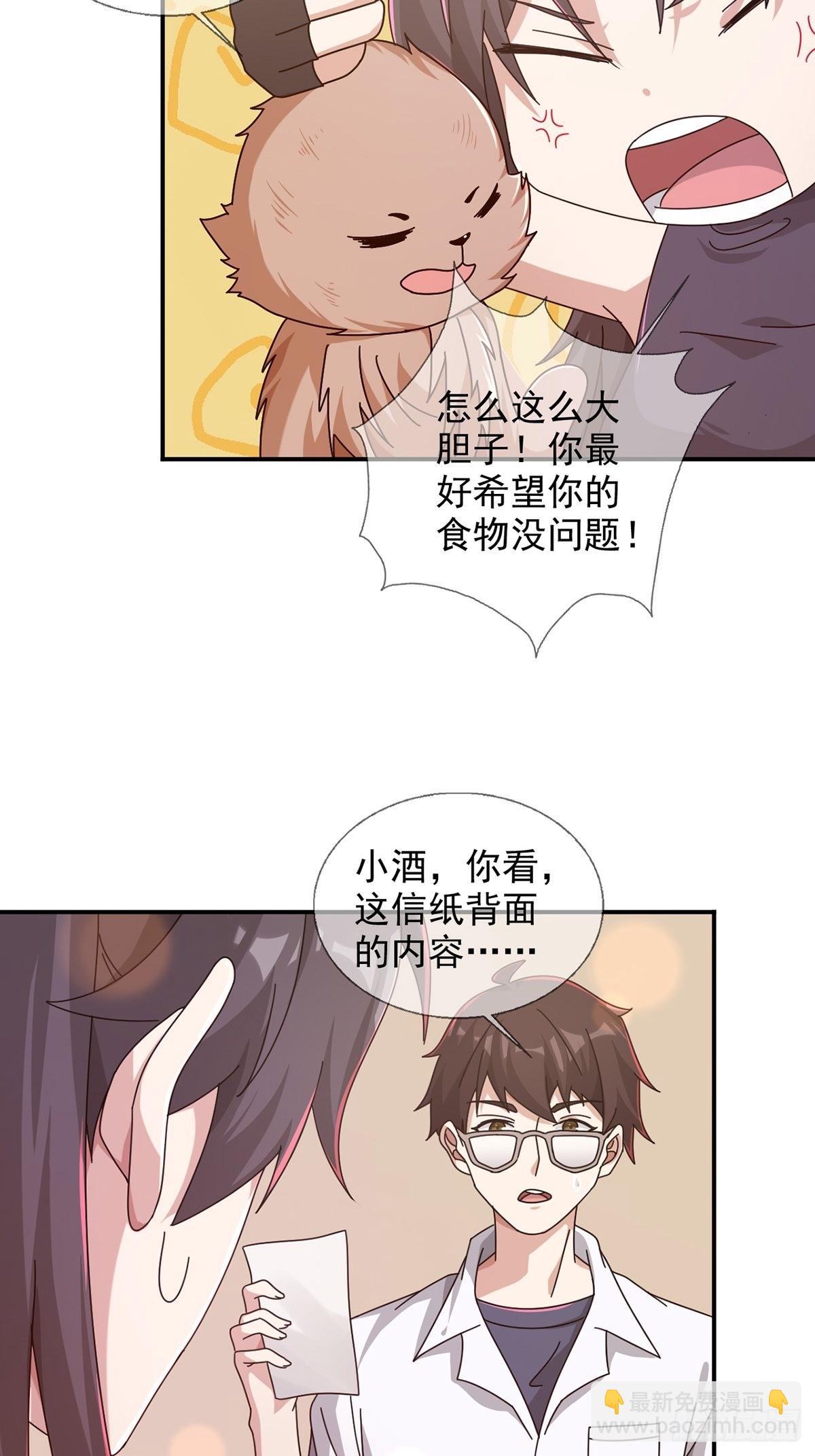 🍟末日乐园 096 谁是点先生 第42页