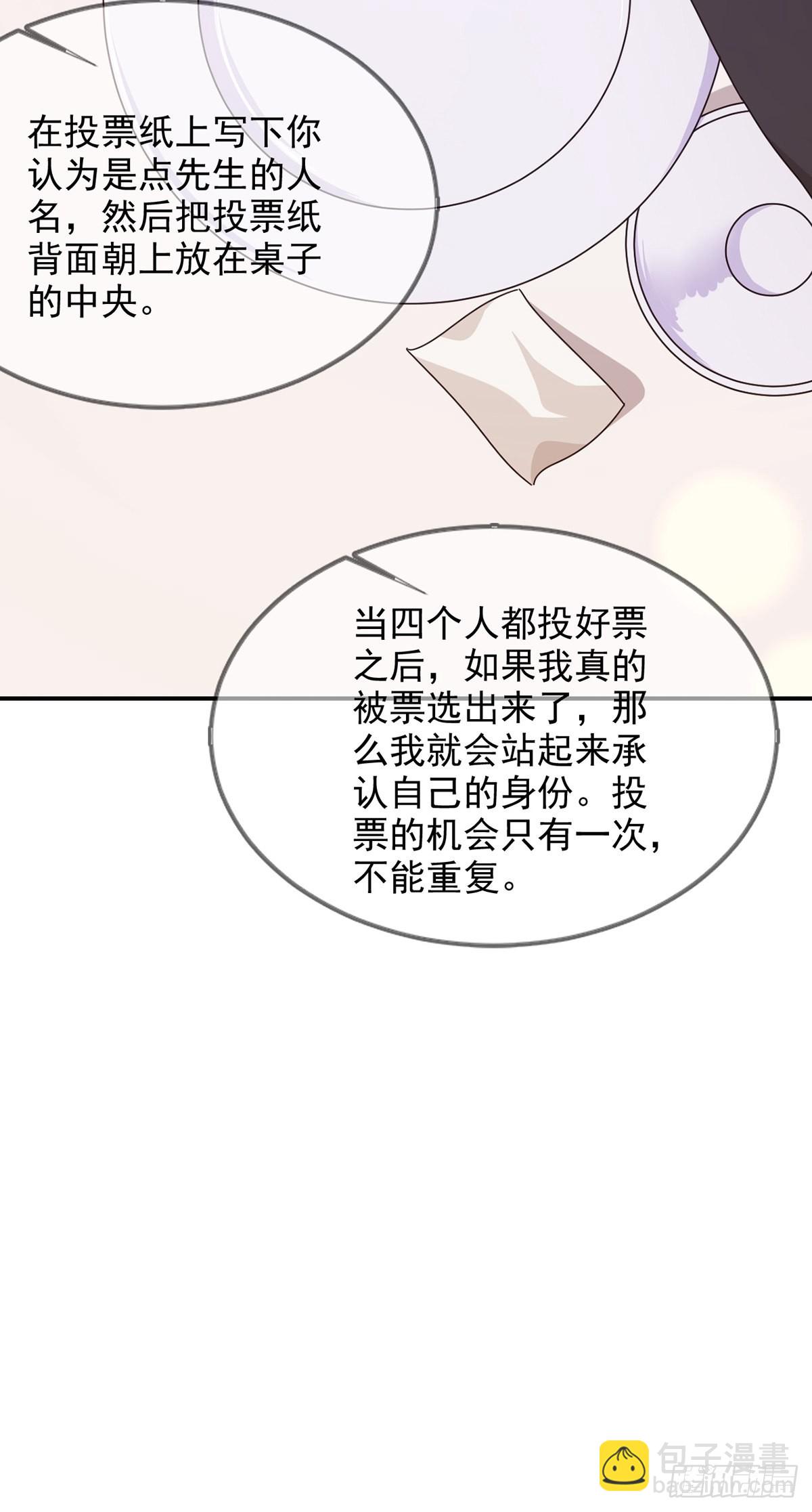 🍟末日乐园 096 谁是点先生 第46页