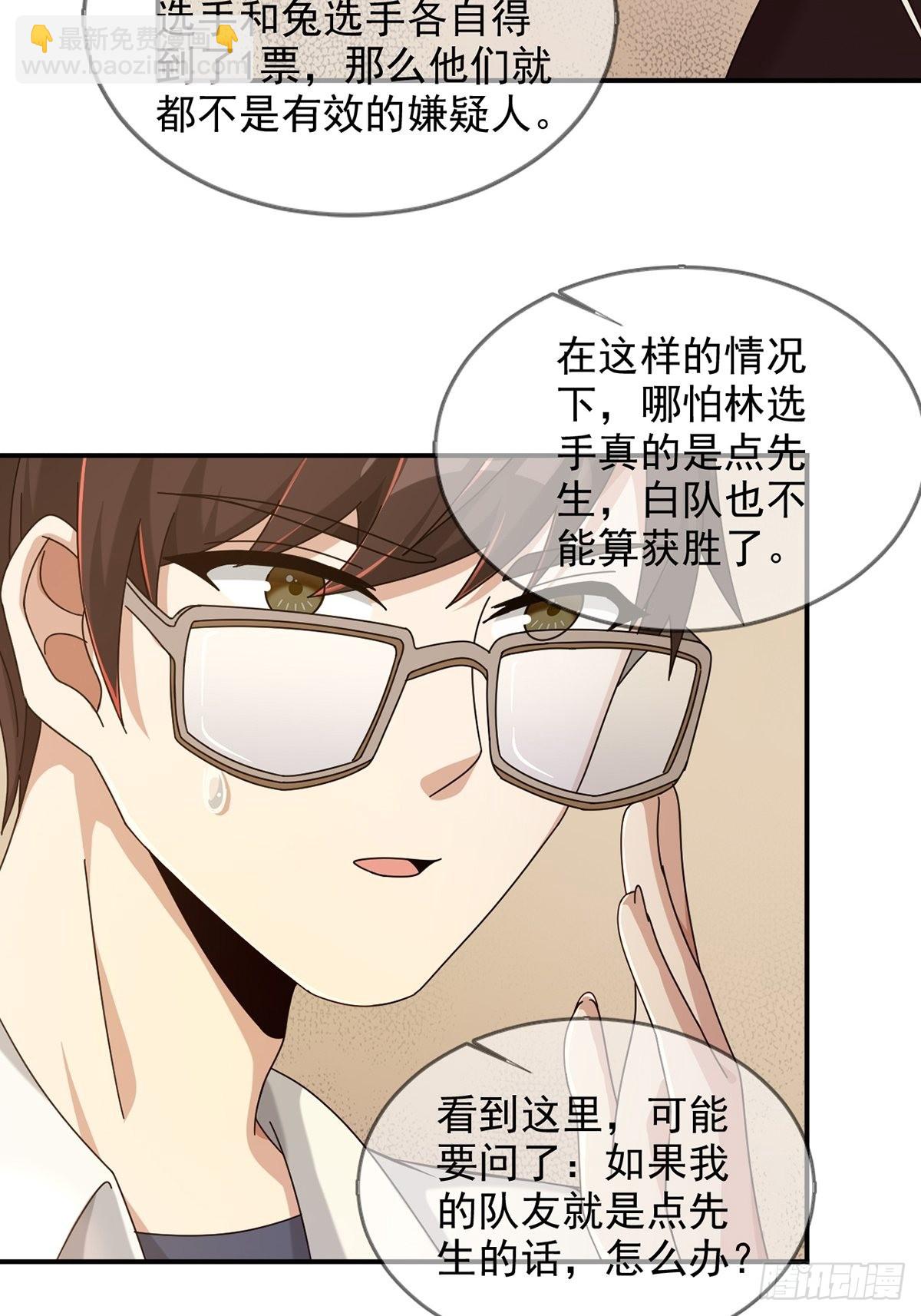 🍟末日乐园 096 谁是点先生 第49页