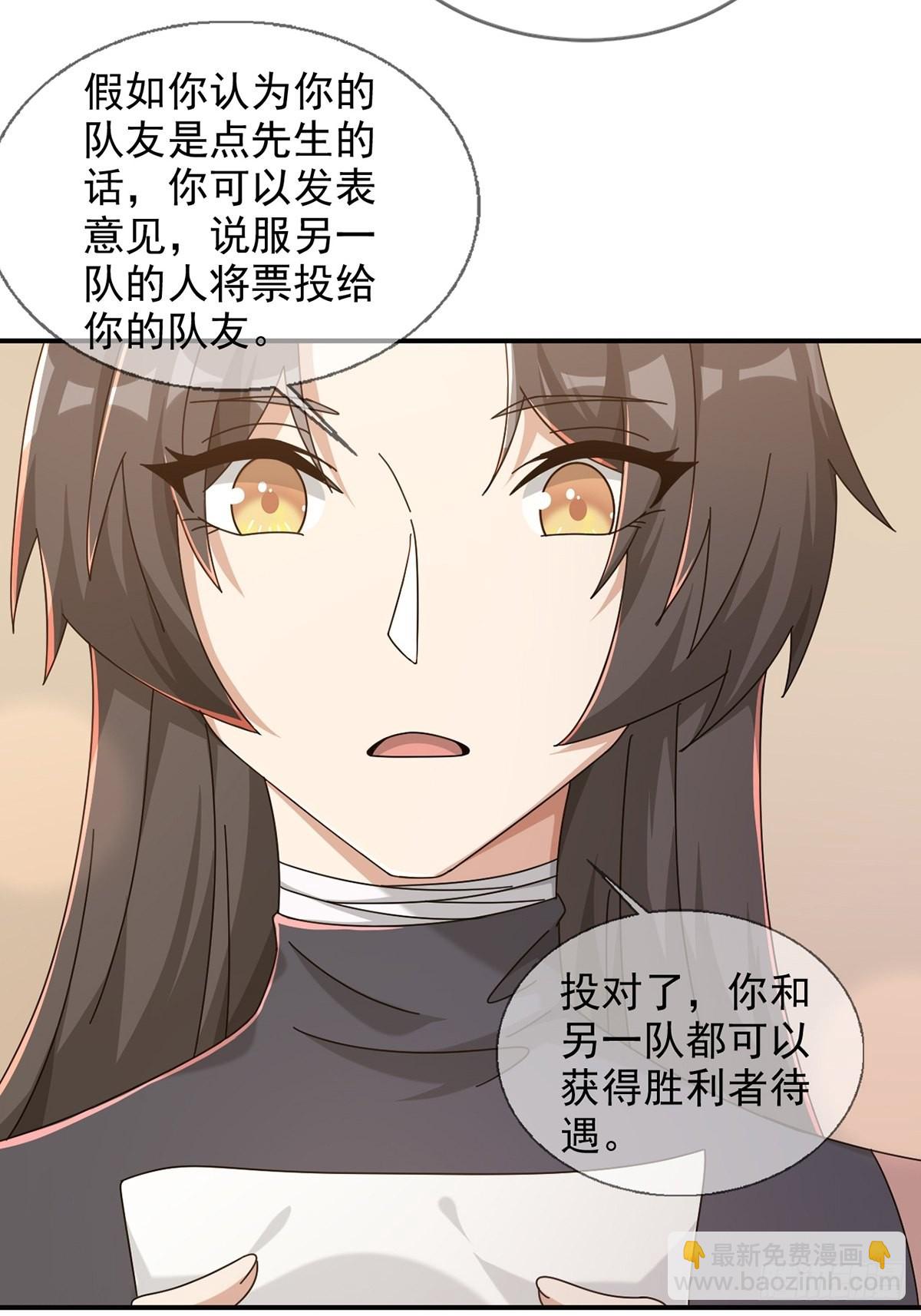 🍟末日乐园 096 谁是点先生 第50页