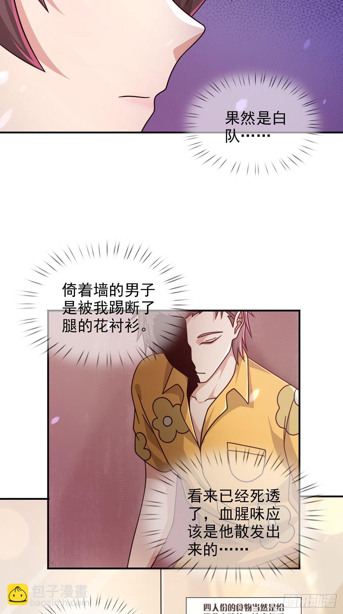 🍟末日乐园 096 谁是点先生 第9页