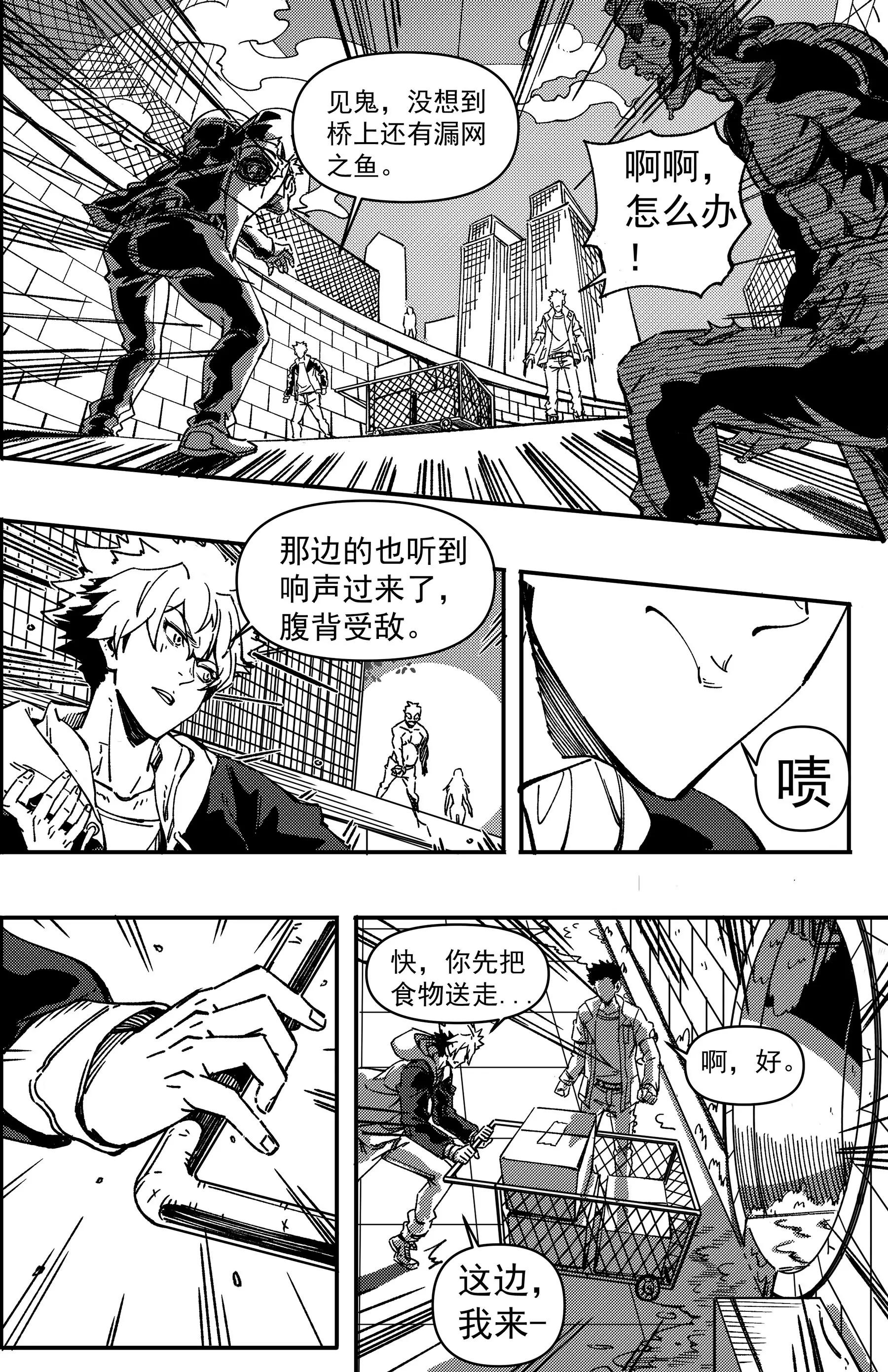 🍟末日论 起始之章 第11页