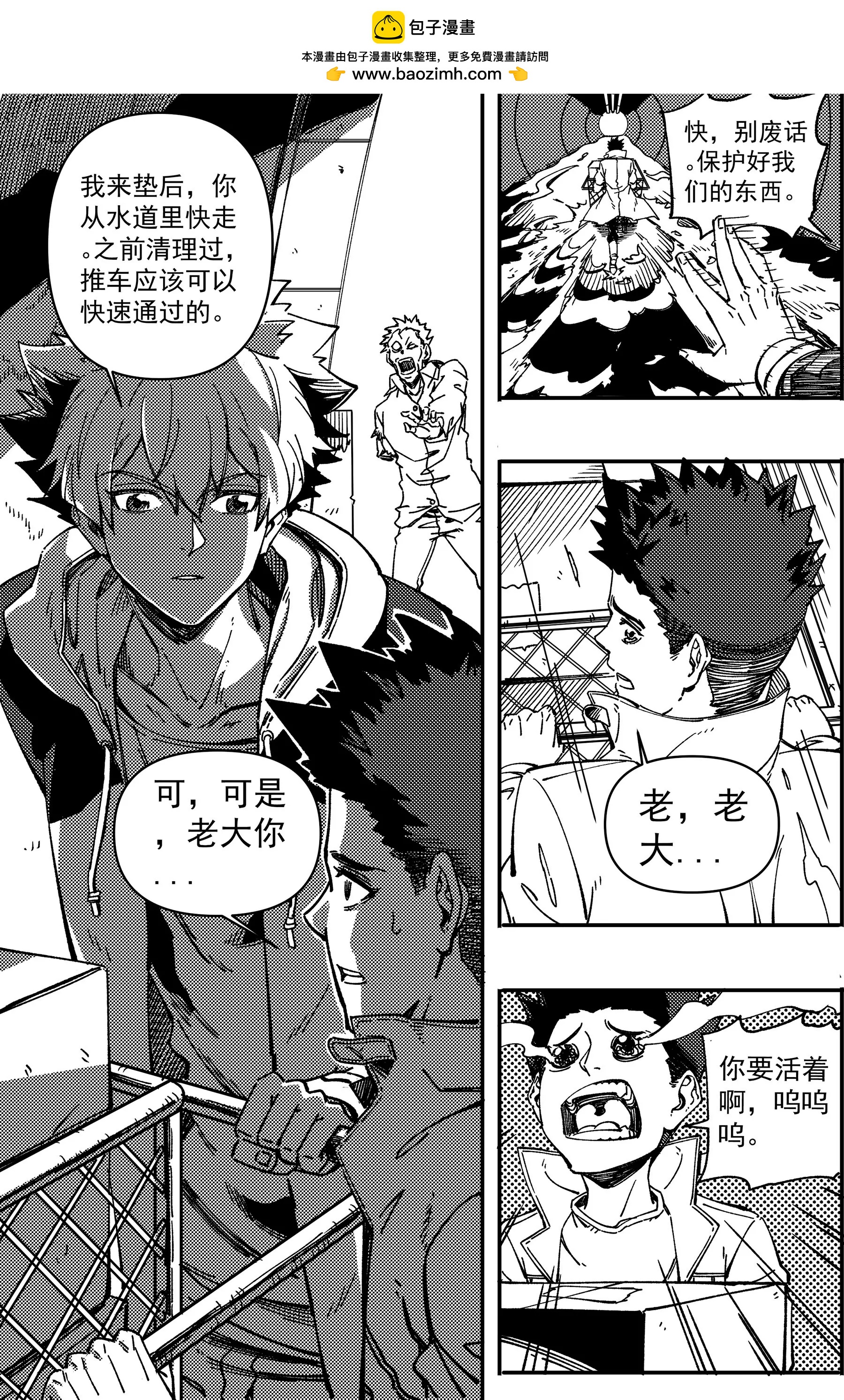 🍟末日论 起始之章 第12页