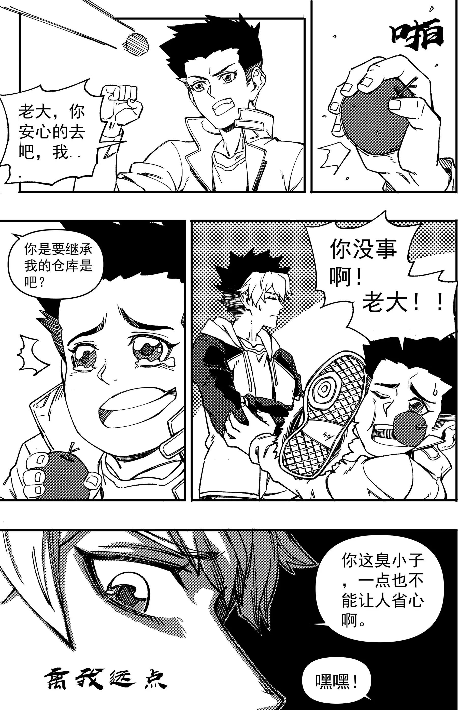 🍟末日论 起始之章 第14页