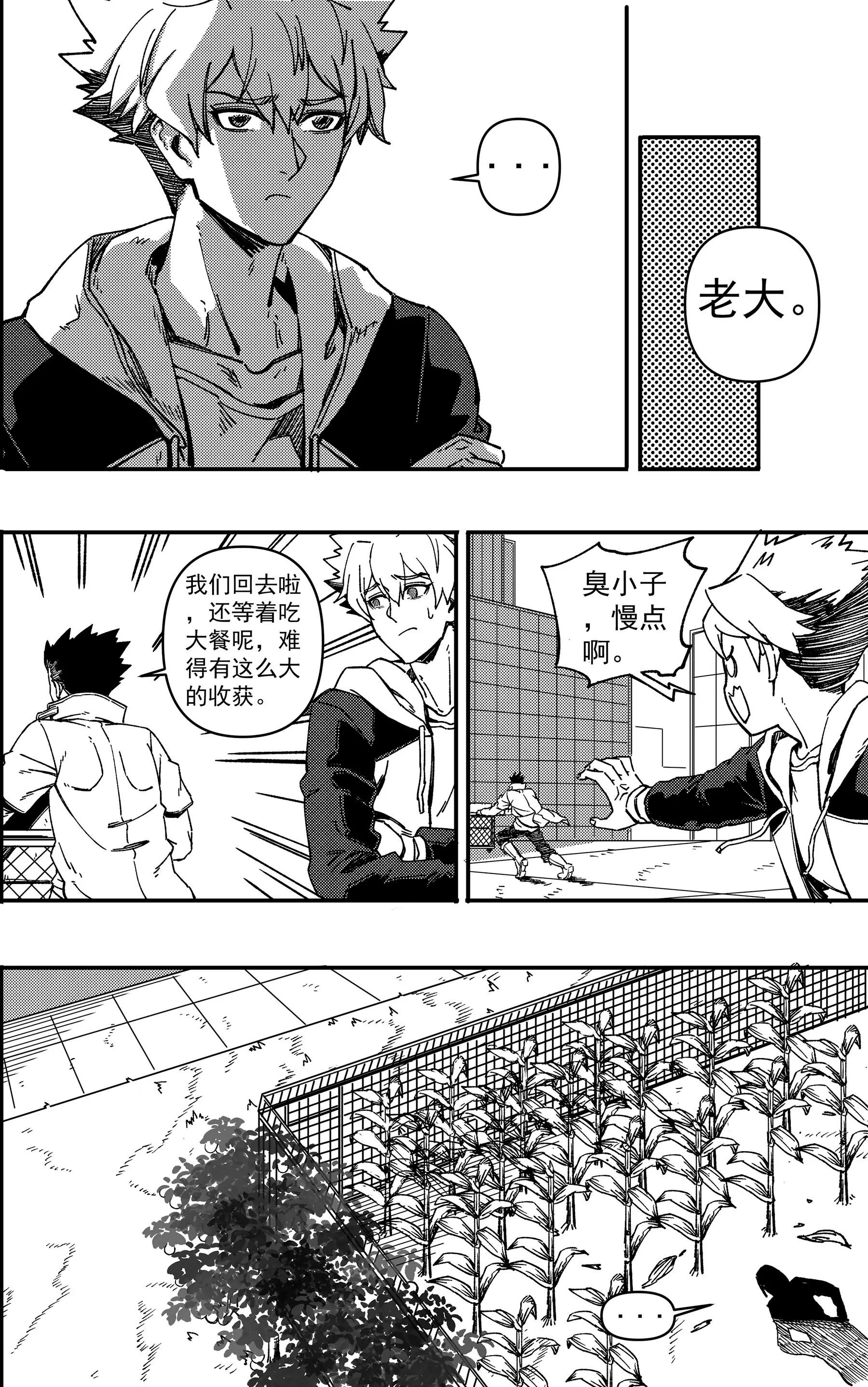 🍟末日论 起始之章 第15页