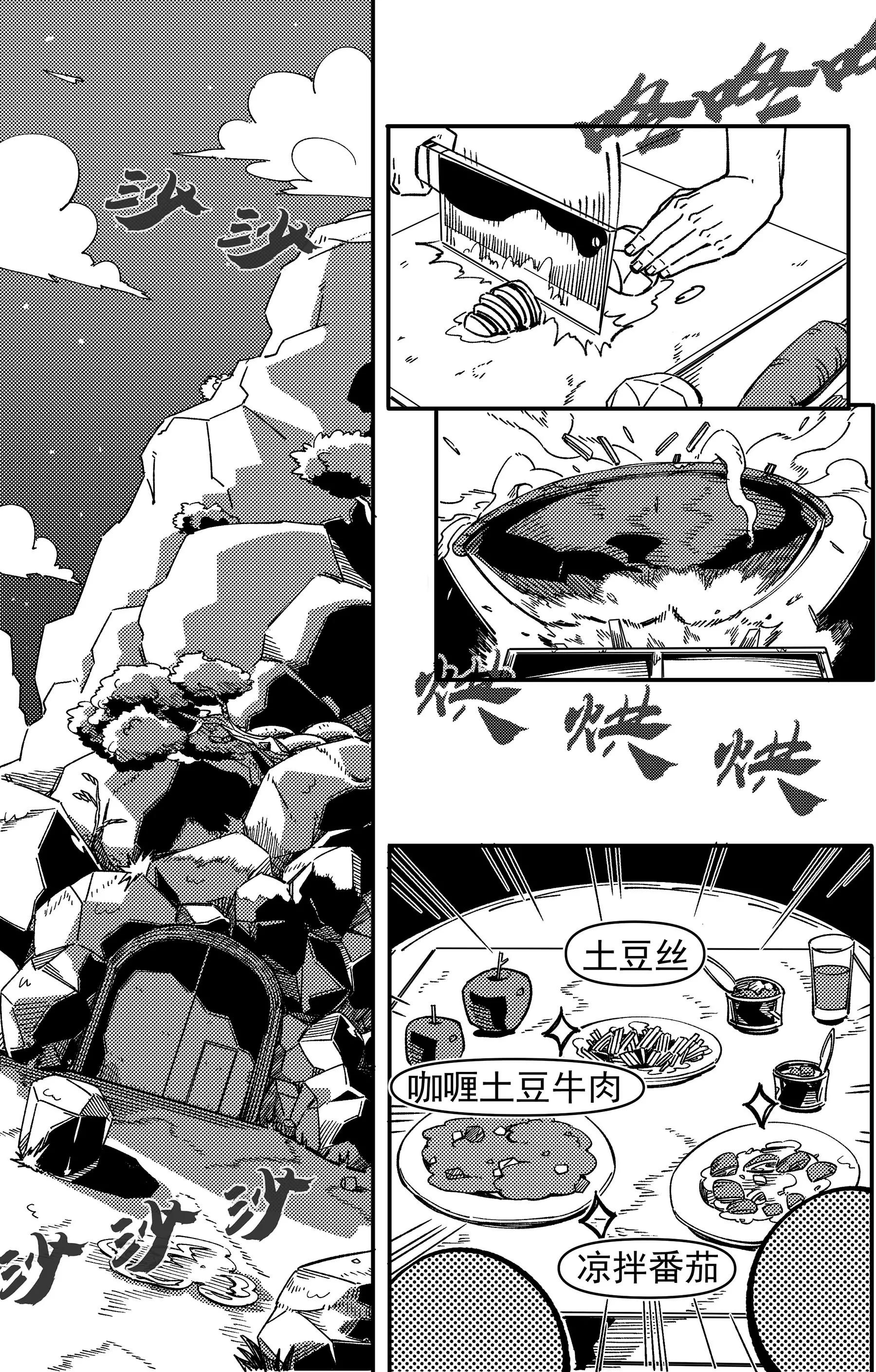 🍟末日论 起始之章 第16页