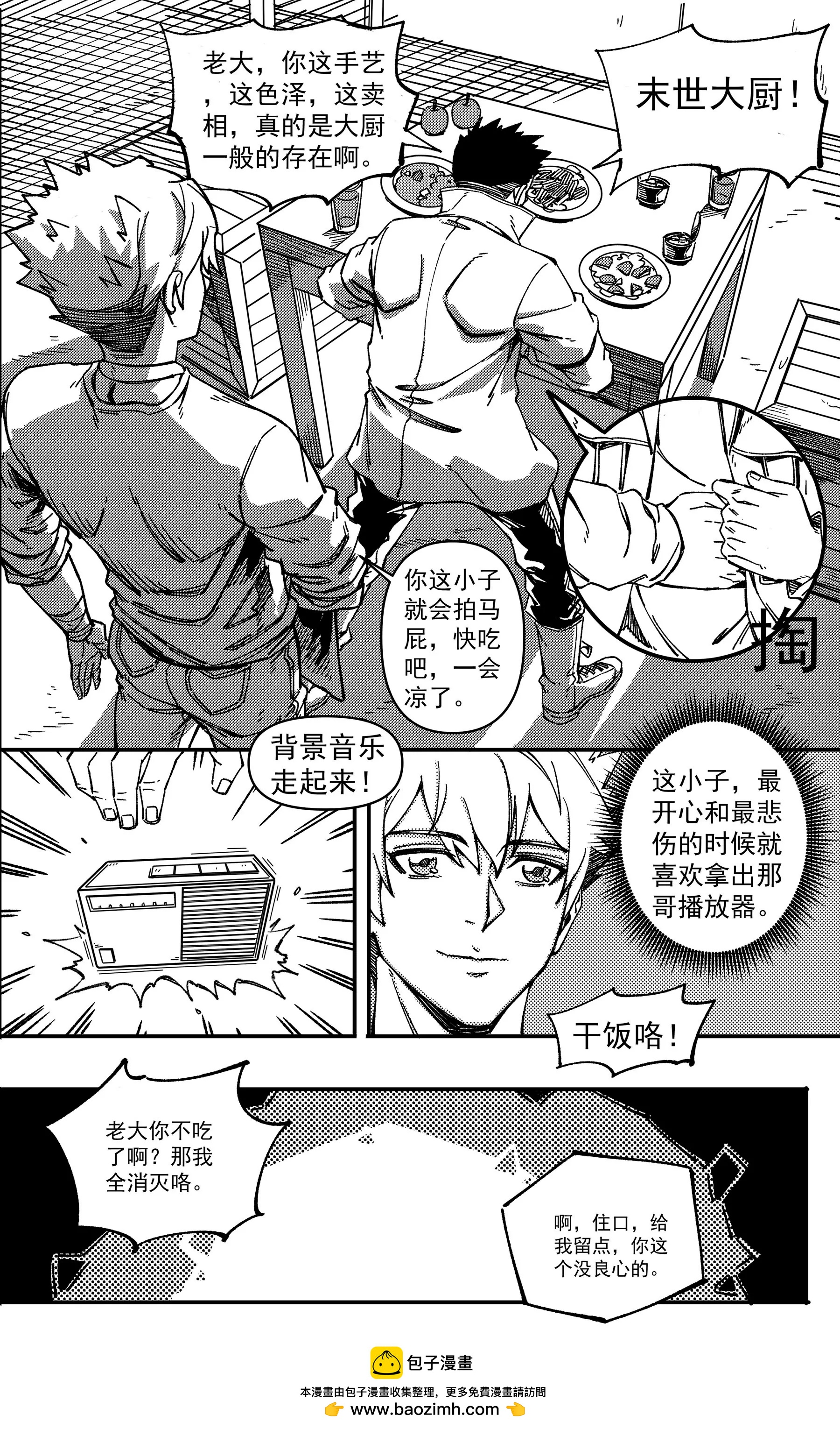 🍟末日论 起始之章 第17页