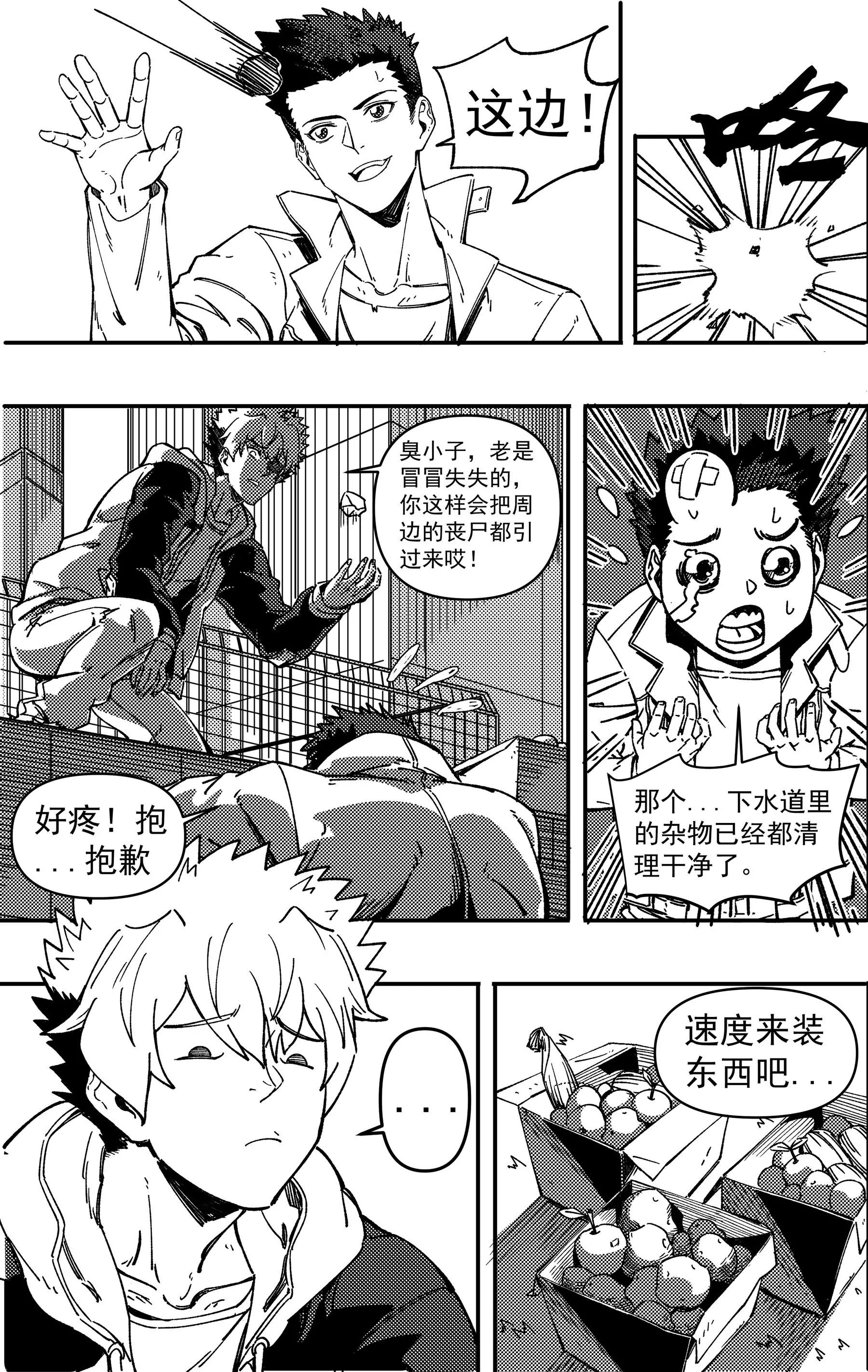 🍟末日论 起始之章 第8页