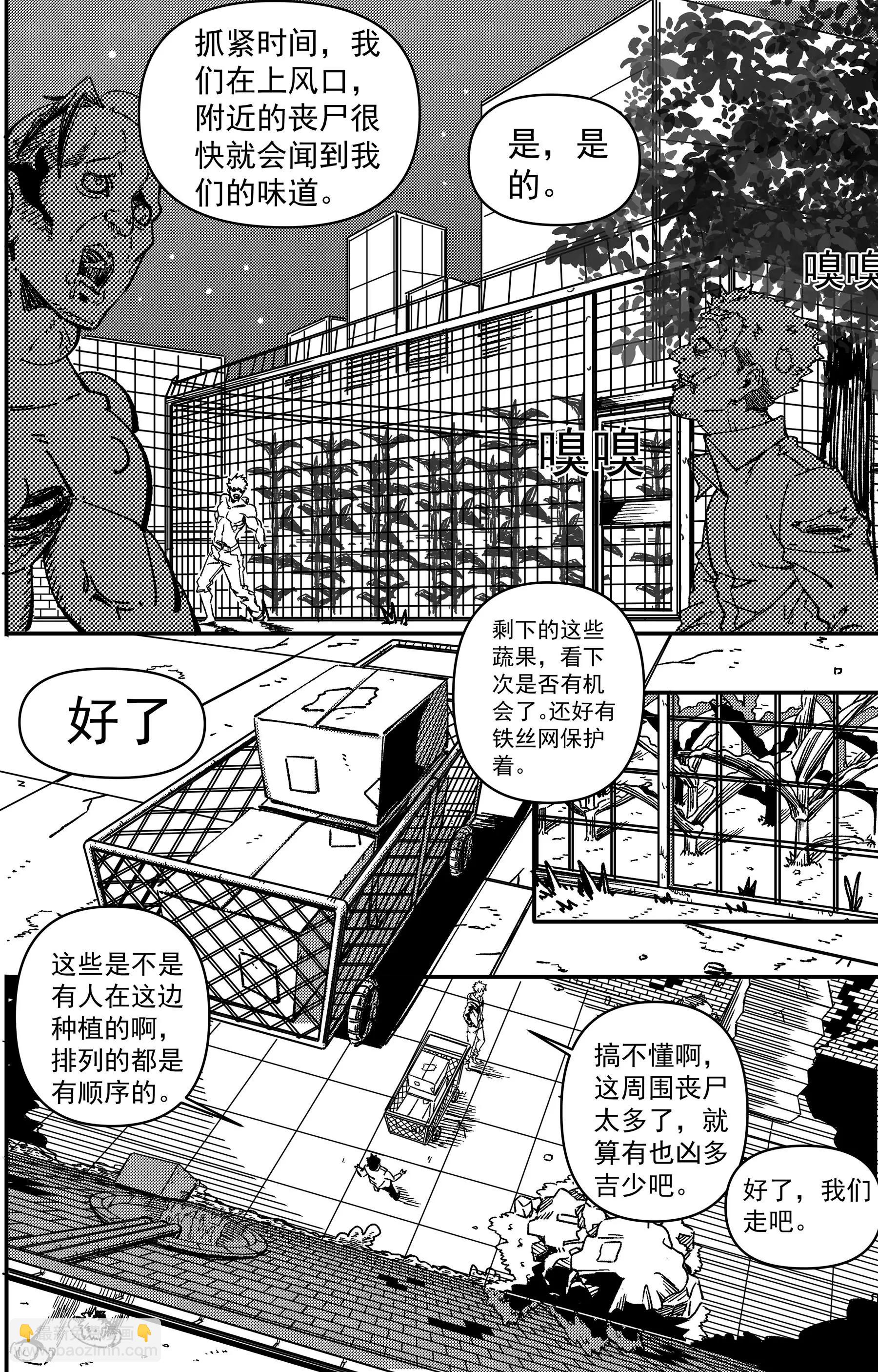 🍟末日论 起始之章 第9页