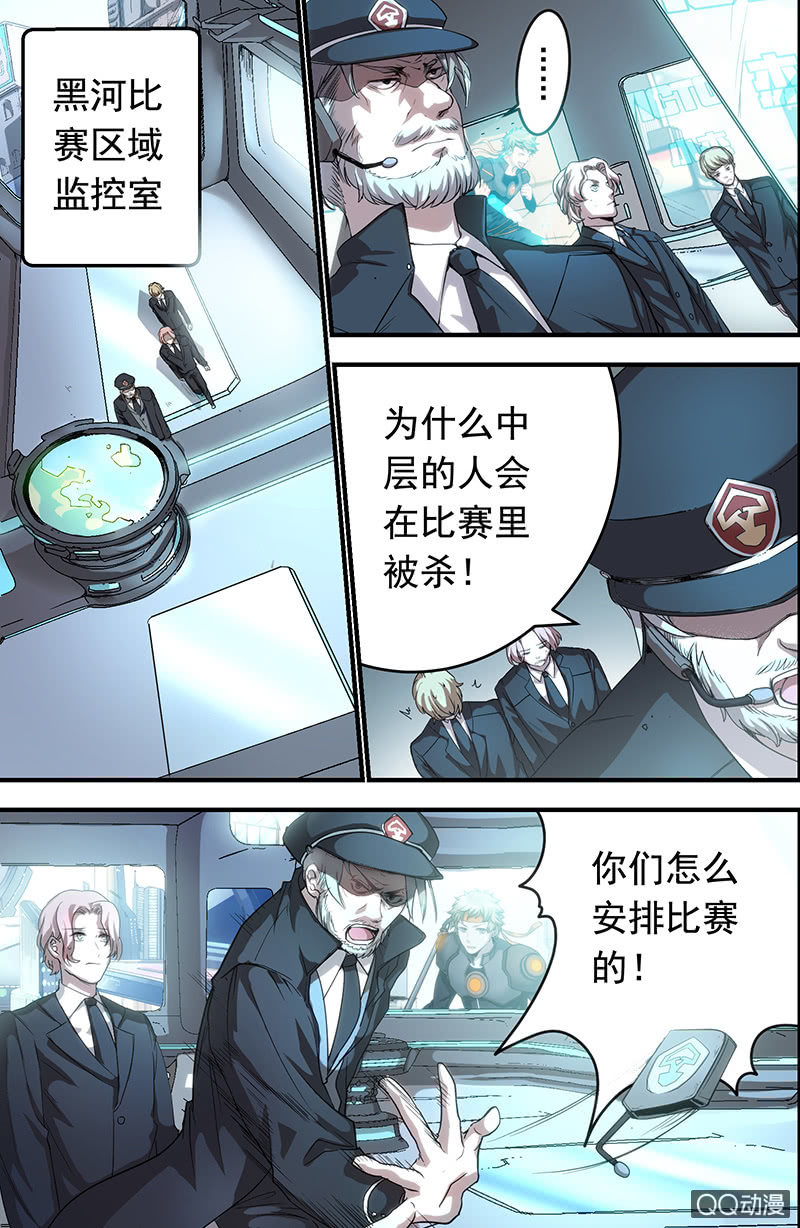 🍟末日逆袭 第11话 逆转 第7页