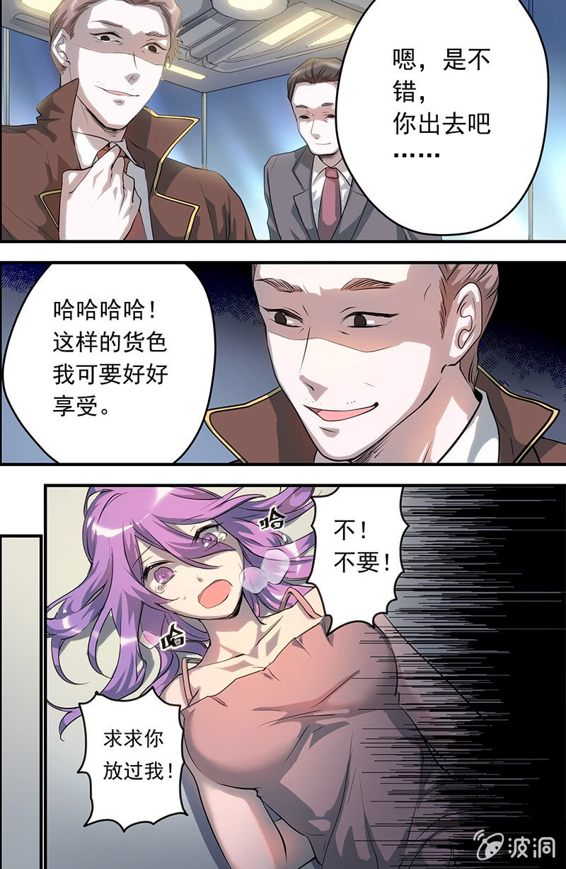 🍟末日逆袭 第13话 剑与剑 第6页