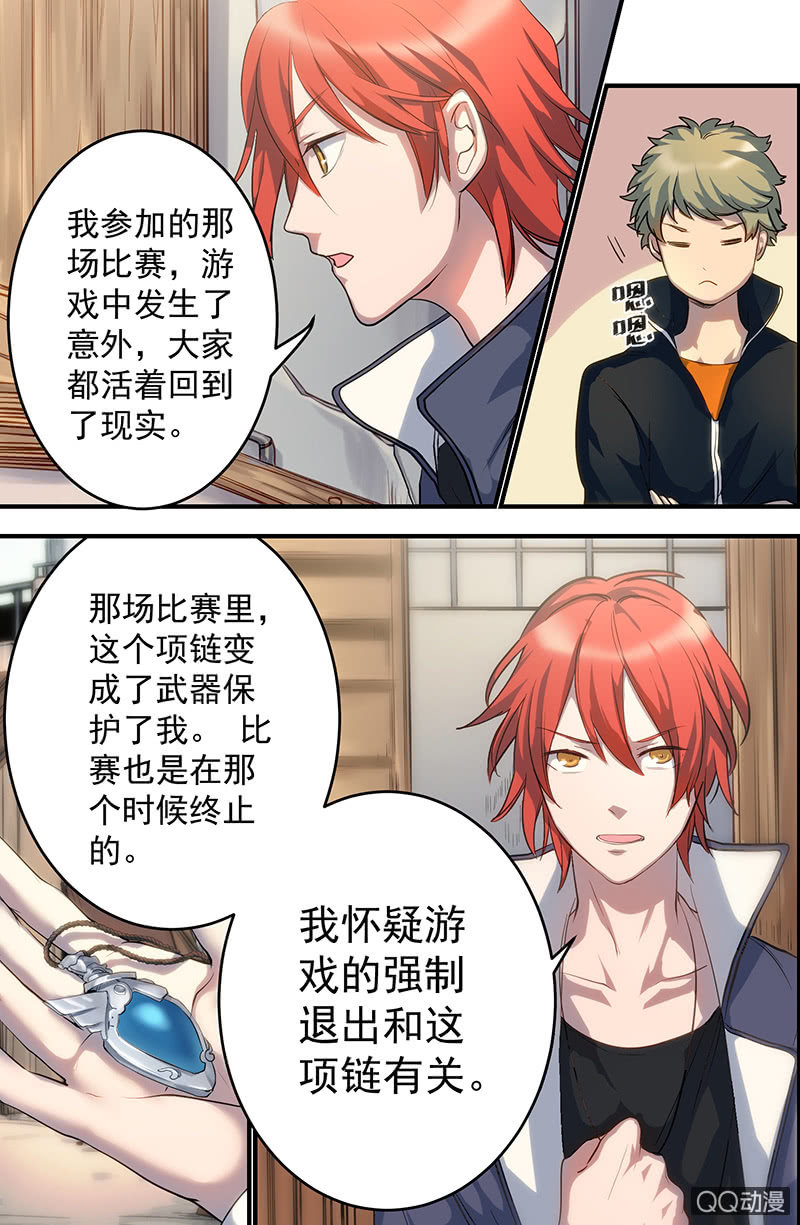 🍟末日逆袭 属于我的决定 第13页