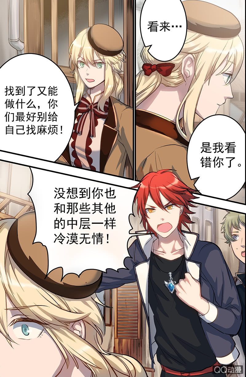 🍟末日逆袭 属于我的决定 第15页