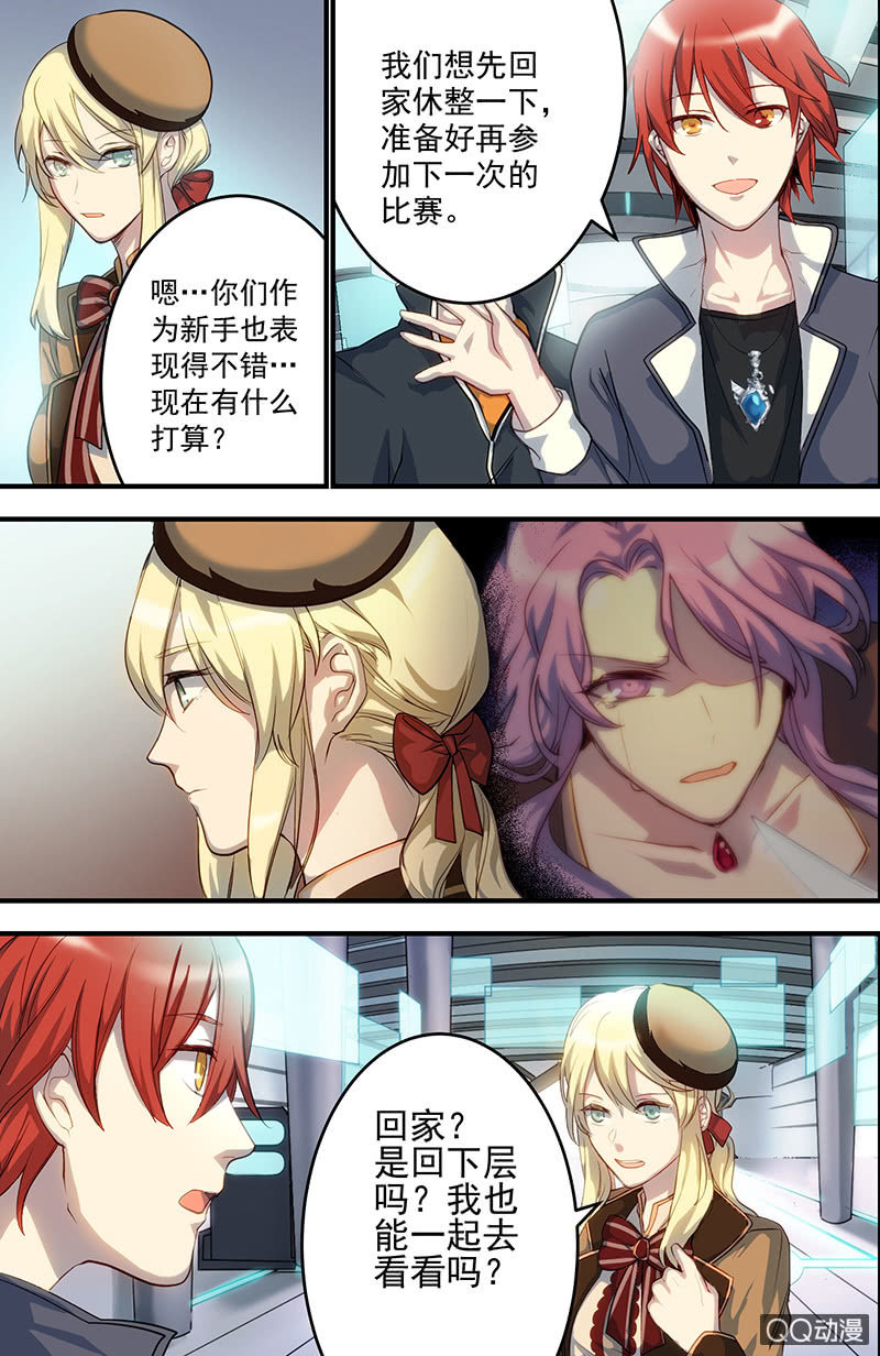 🍟末日逆袭 属于我的决定 第5页