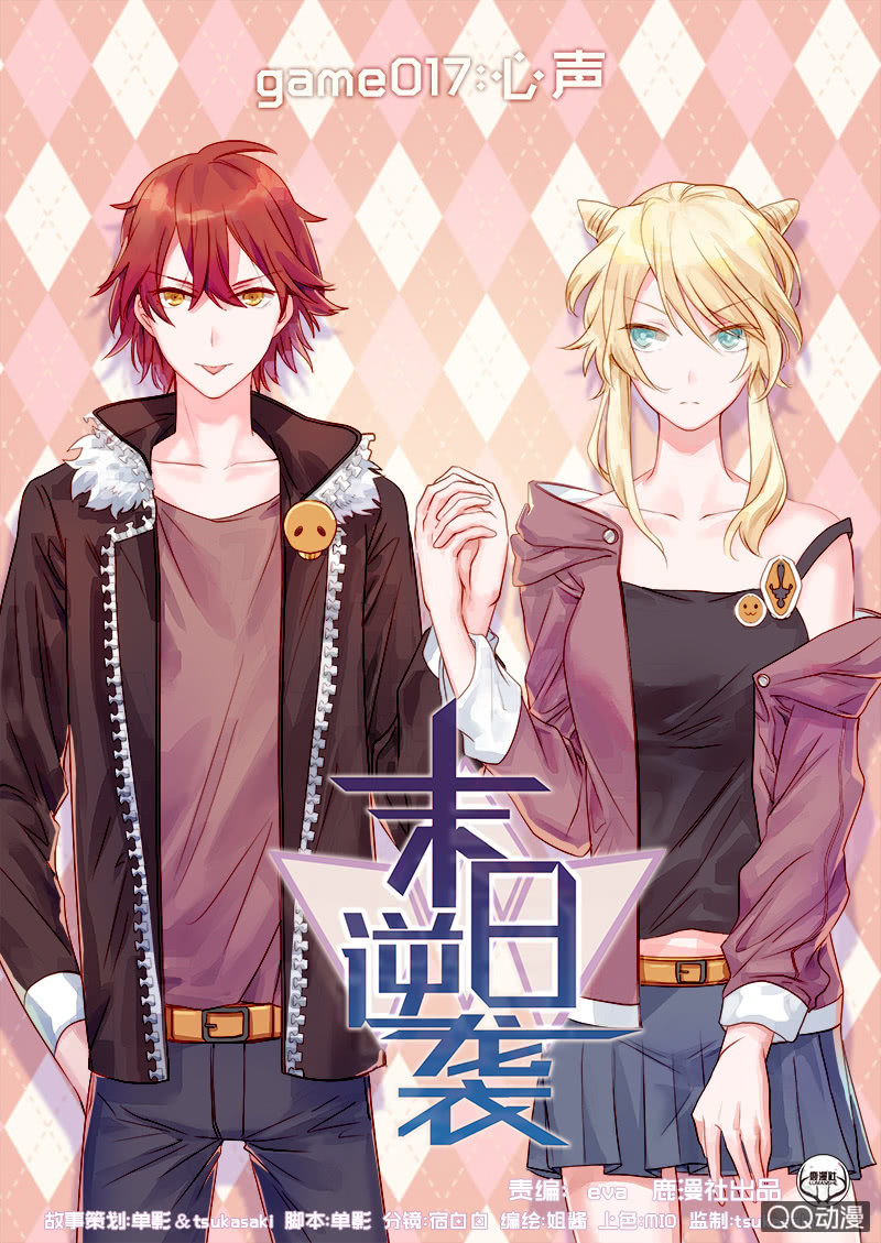 🍟末日逆袭 第17话 心声 第1页