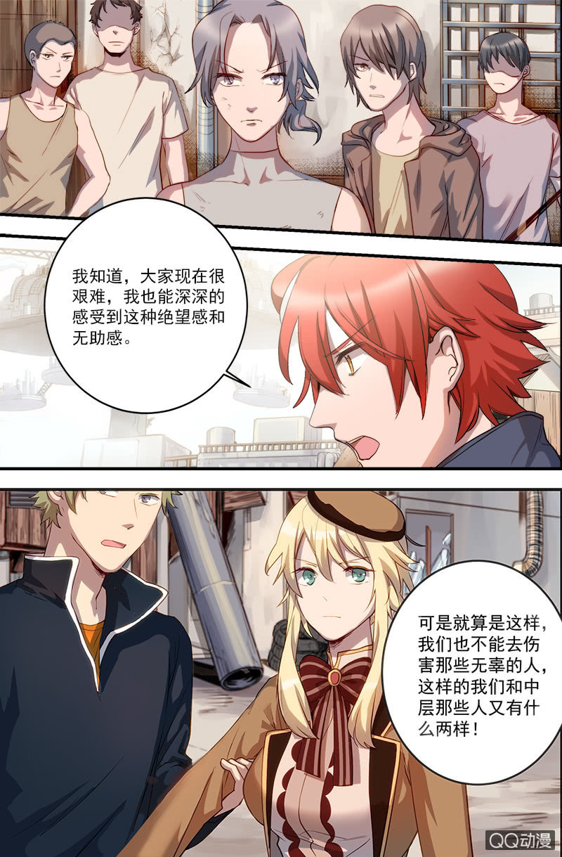 🍟末日逆袭 第17话 心声 第3页
