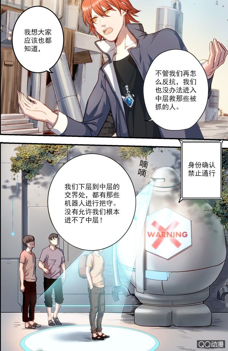 🍟末日逆袭 第17话 心声 第4页