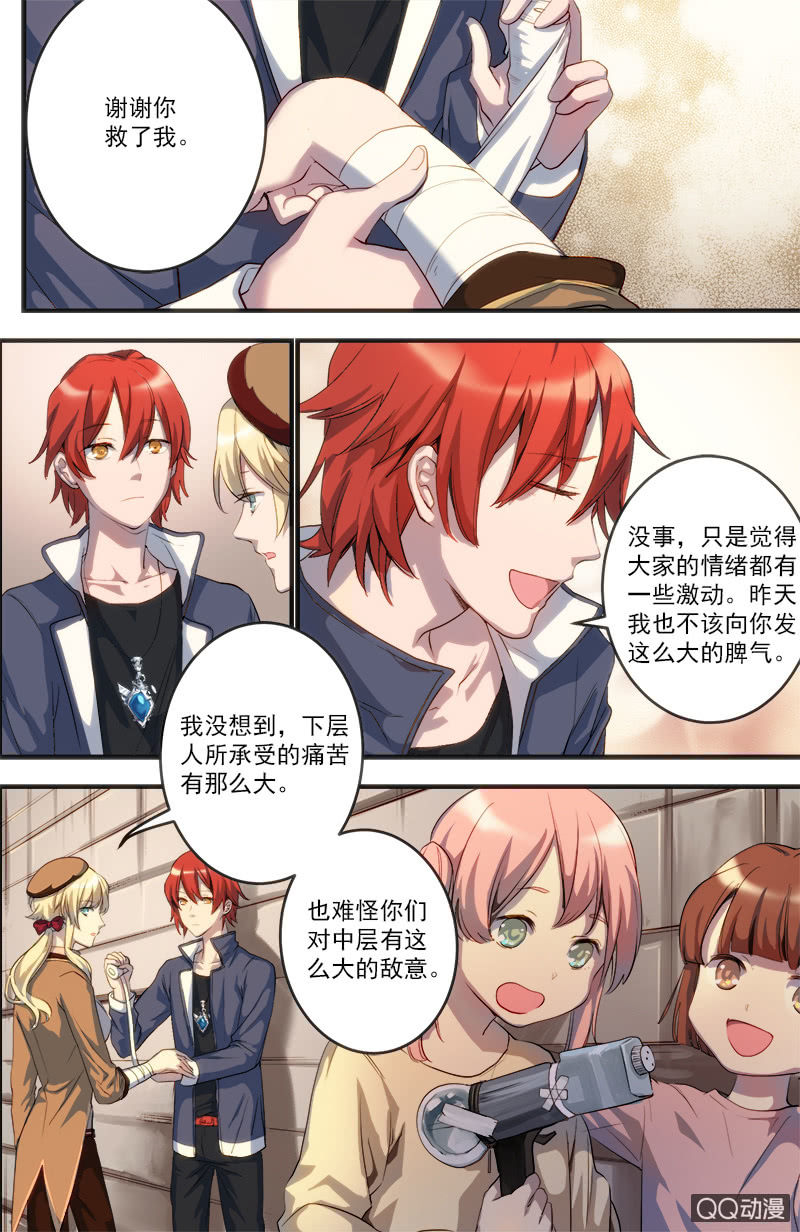 🍟末日逆袭 第17话 心声 第9页