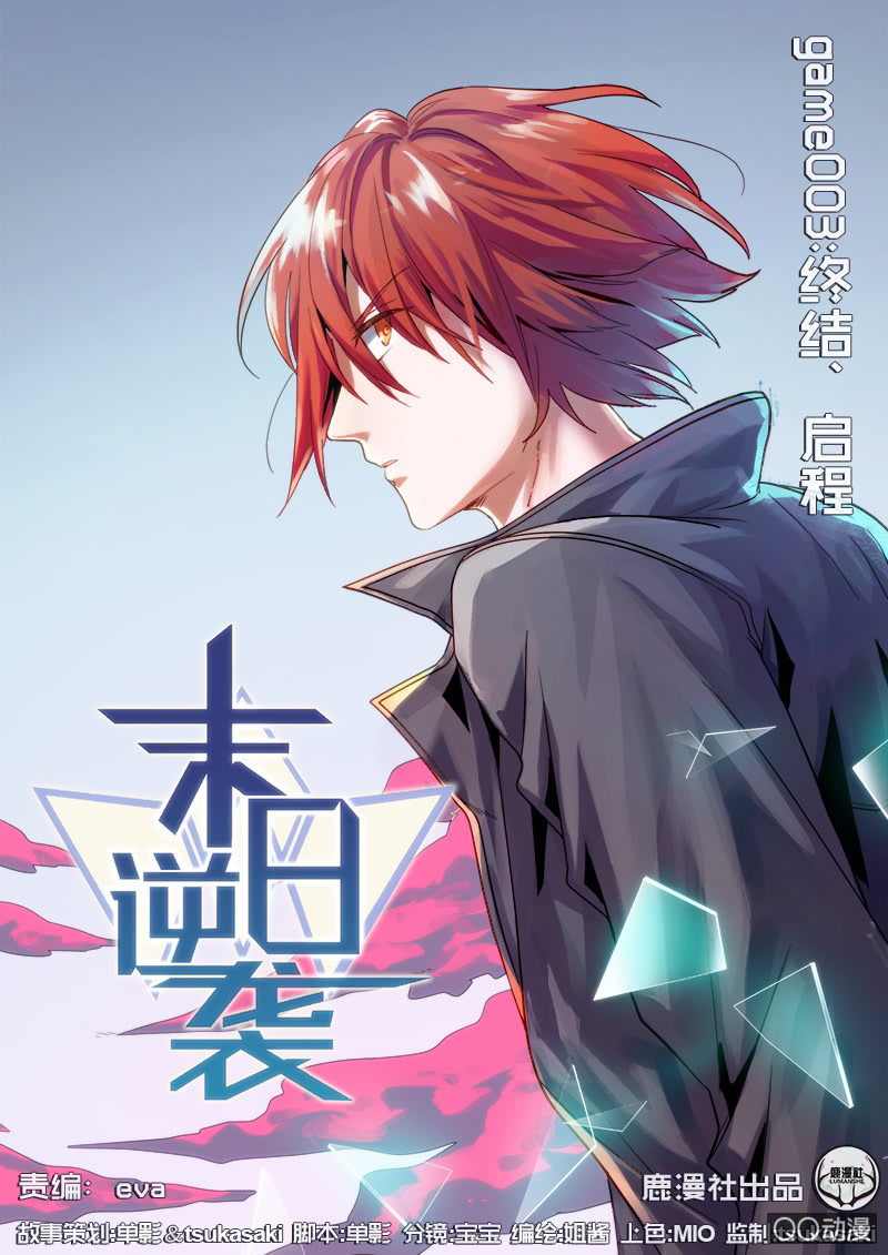 🍟末日逆袭 第3话 终结、启程 第1页