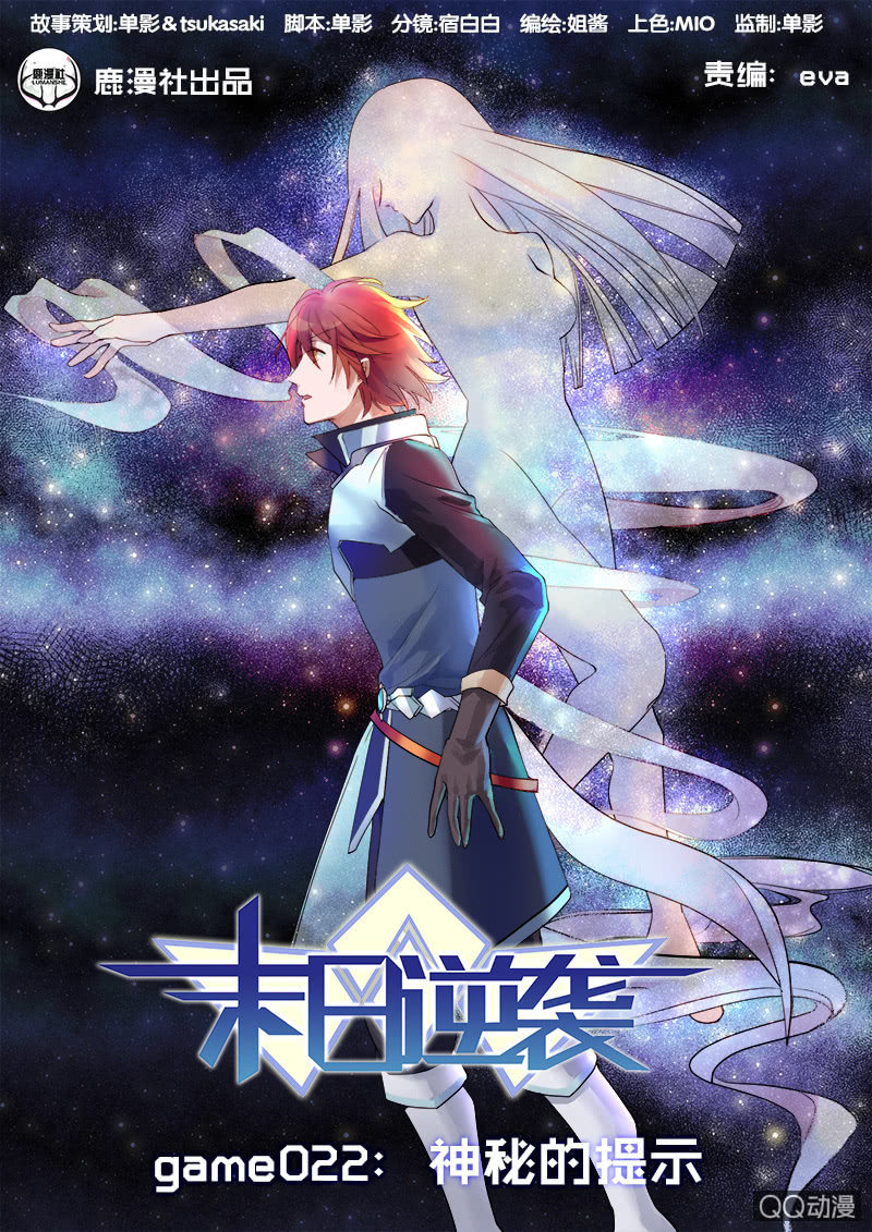 🍟末日逆袭 第22话 神秘的提示 第1页