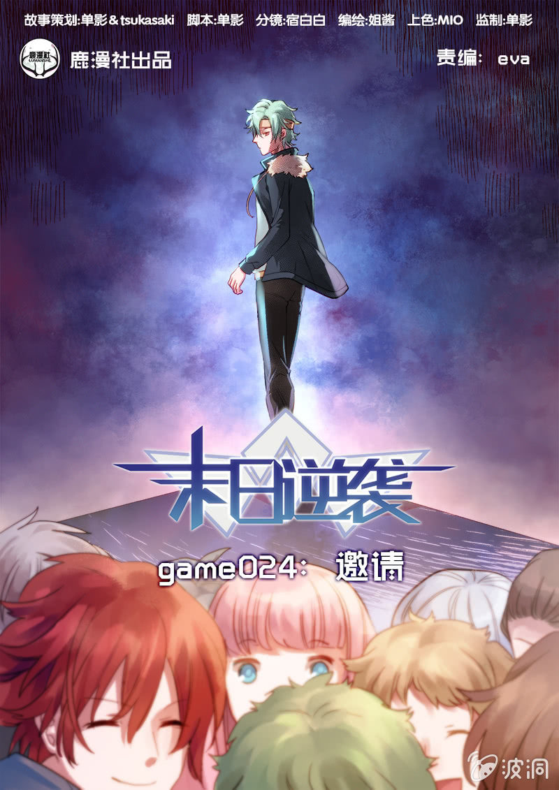 🍟末日逆袭 第24话 邀请 第1页