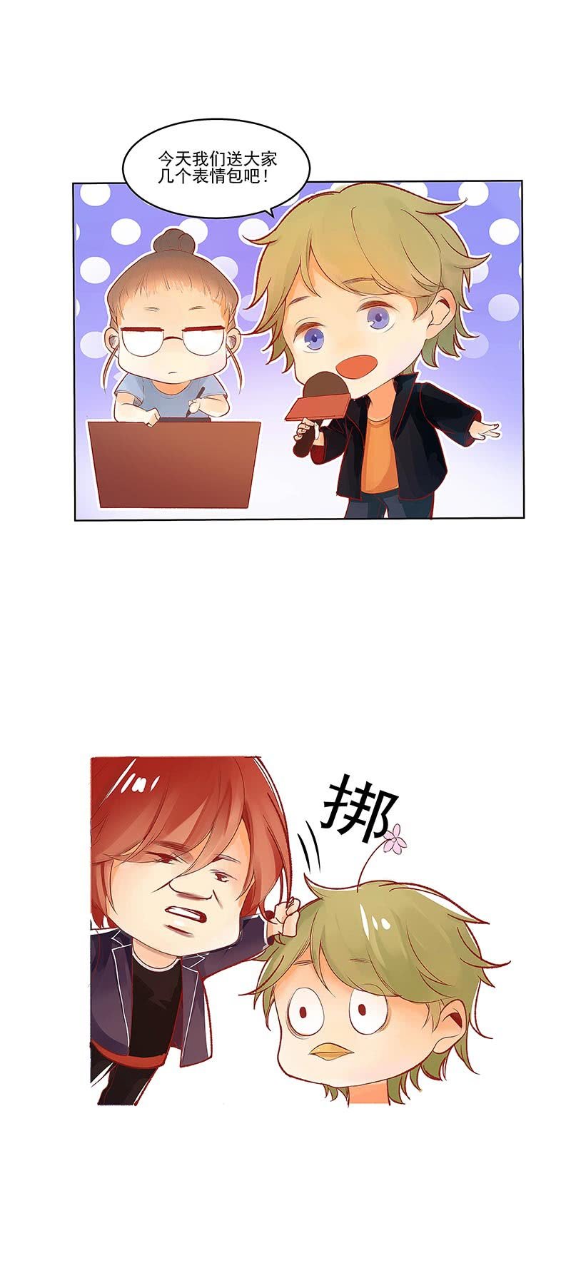 🍟末日逆袭 第26话 和平的象征 第11页