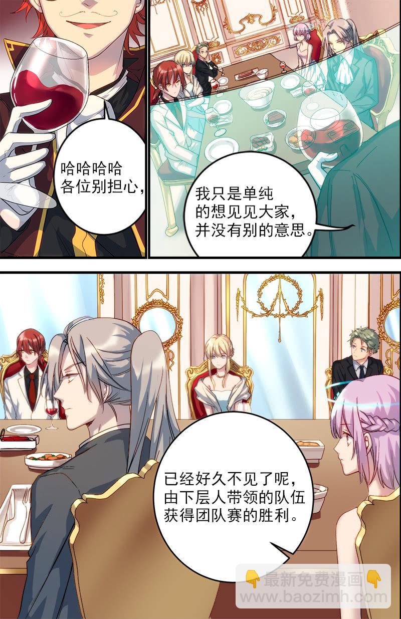 🍟末日逆袭 第26话 和平的象征 第5页