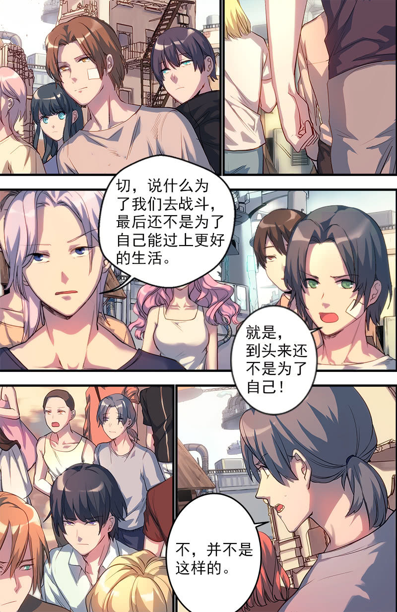 🍟末日逆袭 第26话 和平的象征 第7页