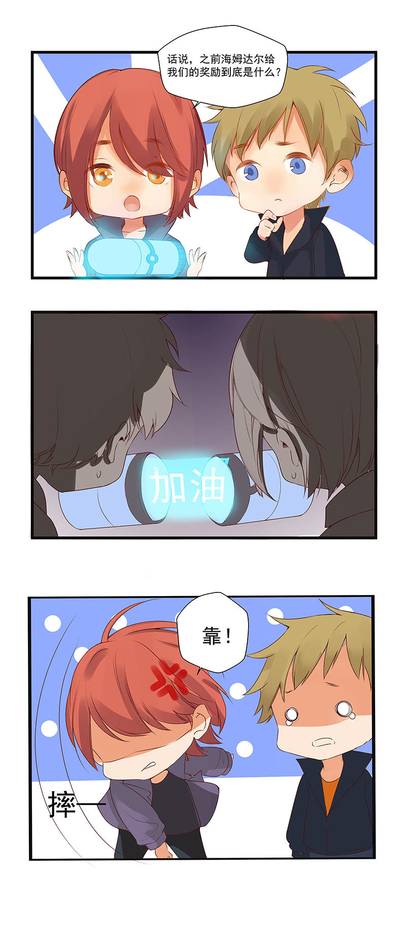 🍟末日逆袭 第30话 天宇&小杰 第12页