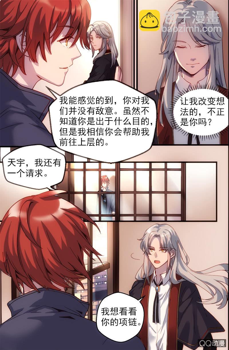 🍟末日逆袭 第32话 项链的秘密 第11页