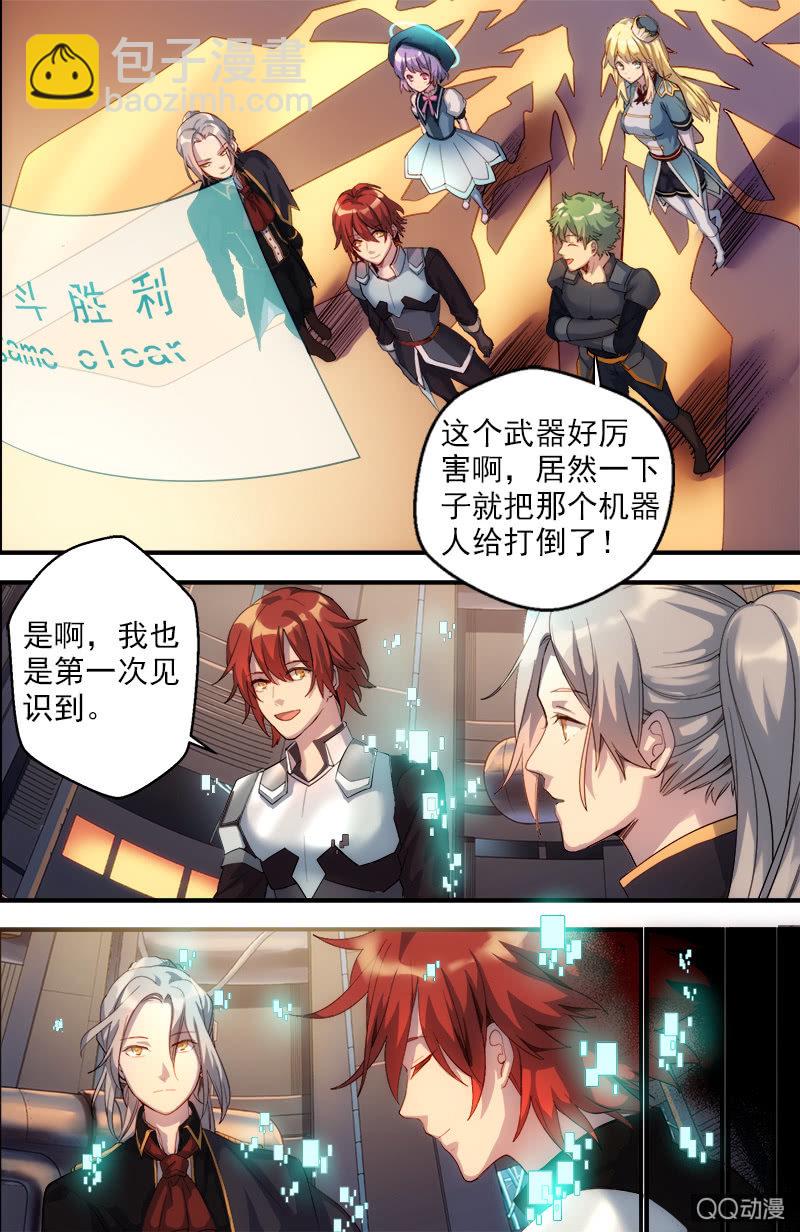 🍟末日逆袭 第32话 项链的秘密 第6页