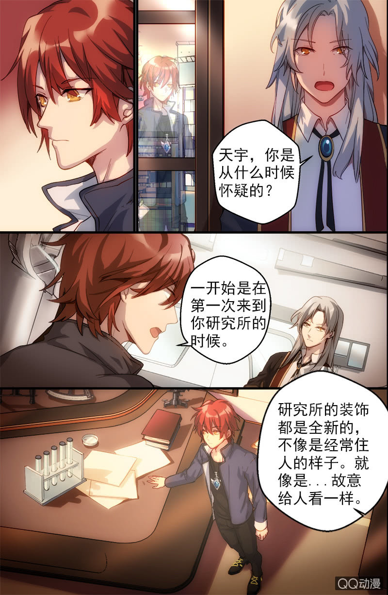 🍟末日逆袭 第32话 项链的秘密 第9页