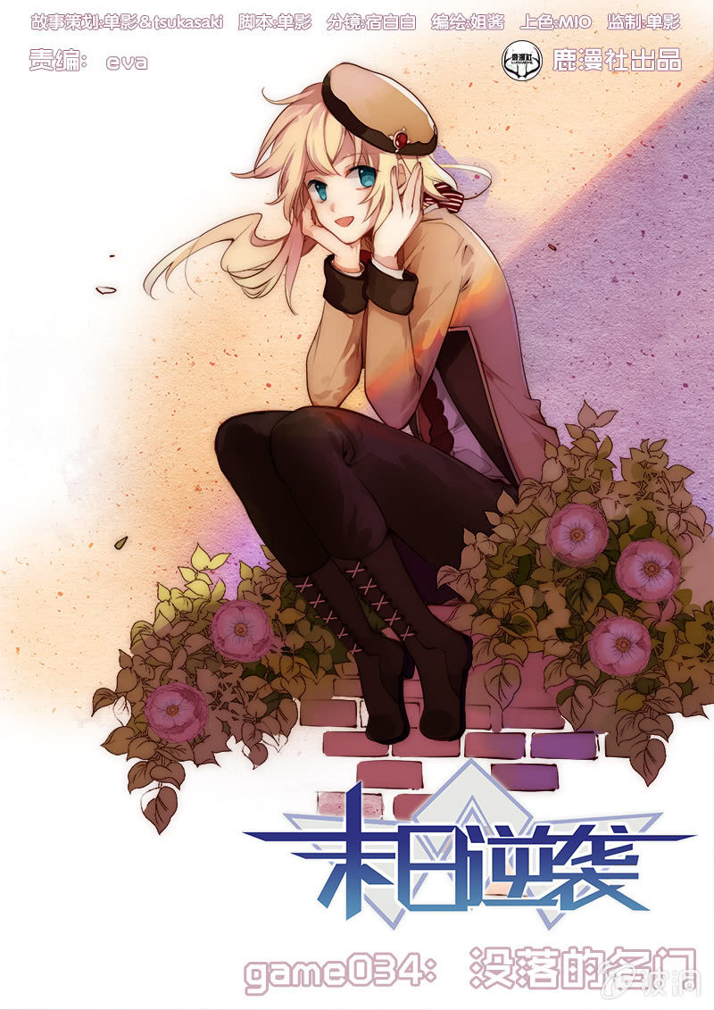 🍟末日逆袭 第34话 没落的名门 第1页