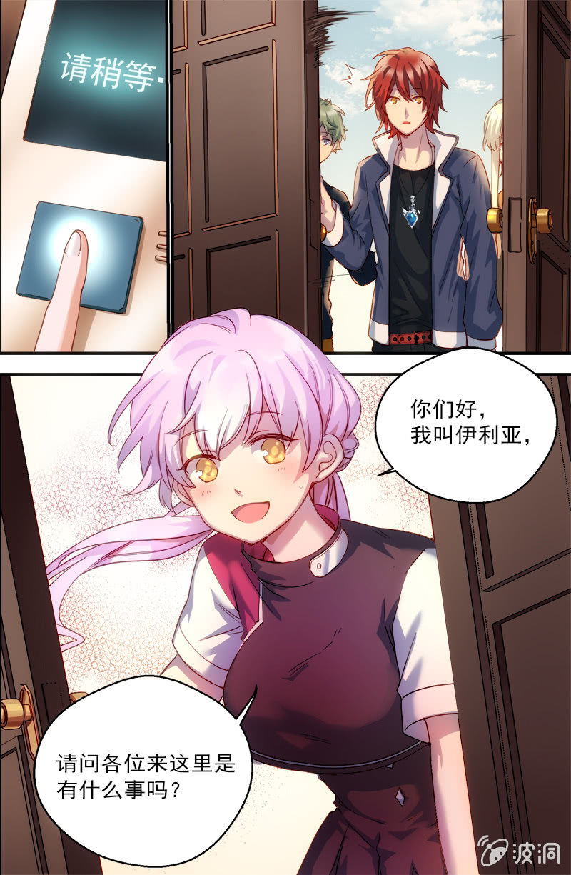 🍟末日逆袭 第34话 没落的名门 第4页
