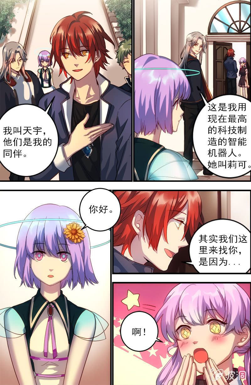 🍟末日逆袭 第34话 没落的名门 第5页