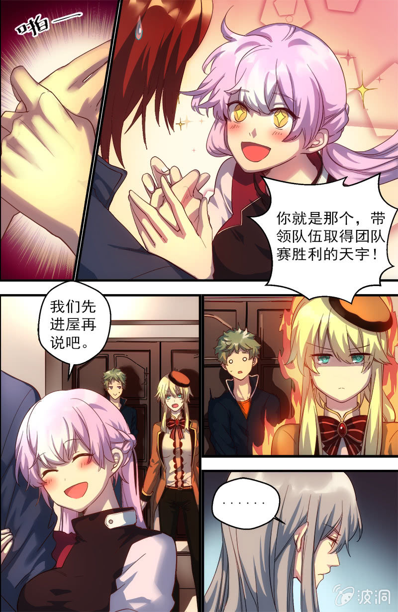 🍟末日逆袭 第34话 没落的名门 第6页