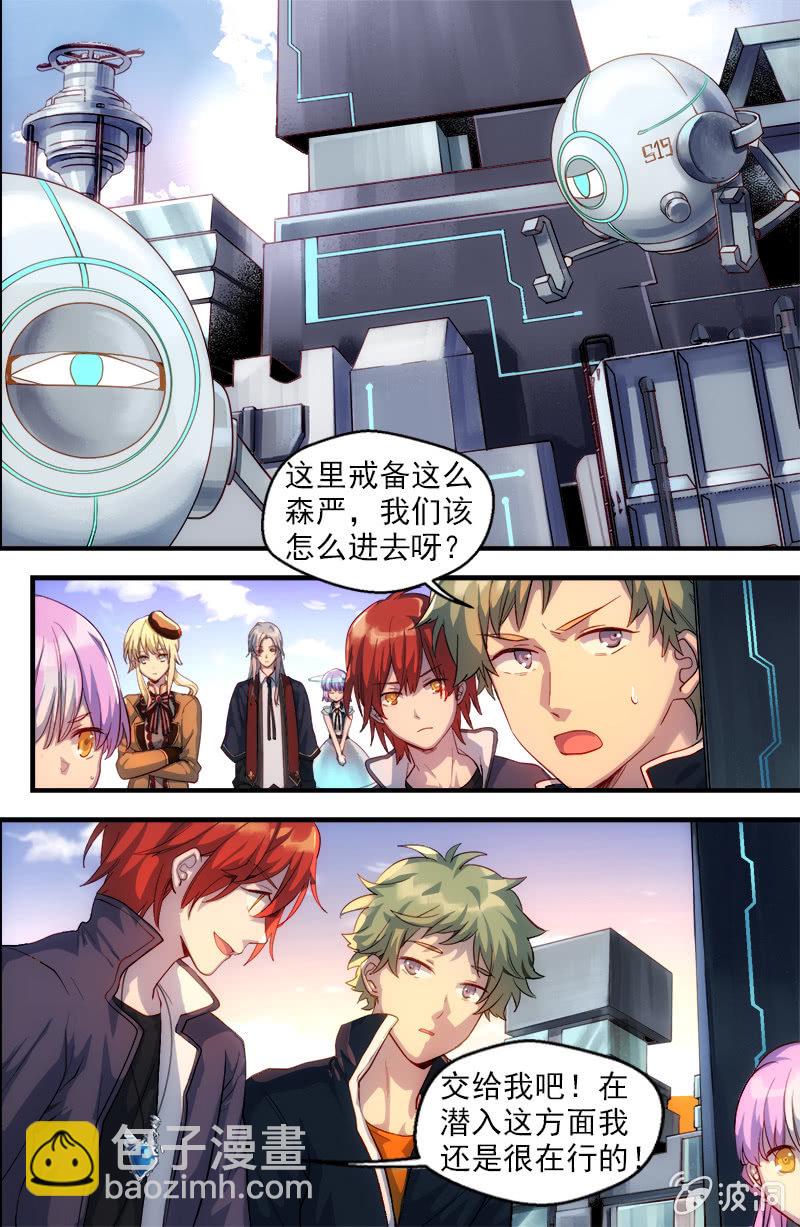 🍟末日逆袭 第36话 潜入 第3页