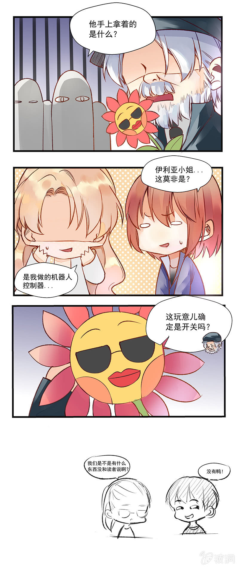🍟末日逆袭 第38话 格瑞克之光 第12页