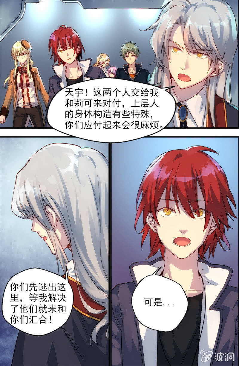 🍟末日逆袭 第38话 格瑞克之光 第3页