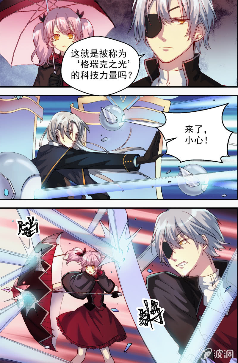 🍟末日逆袭 第38话 格瑞克之光 第7页