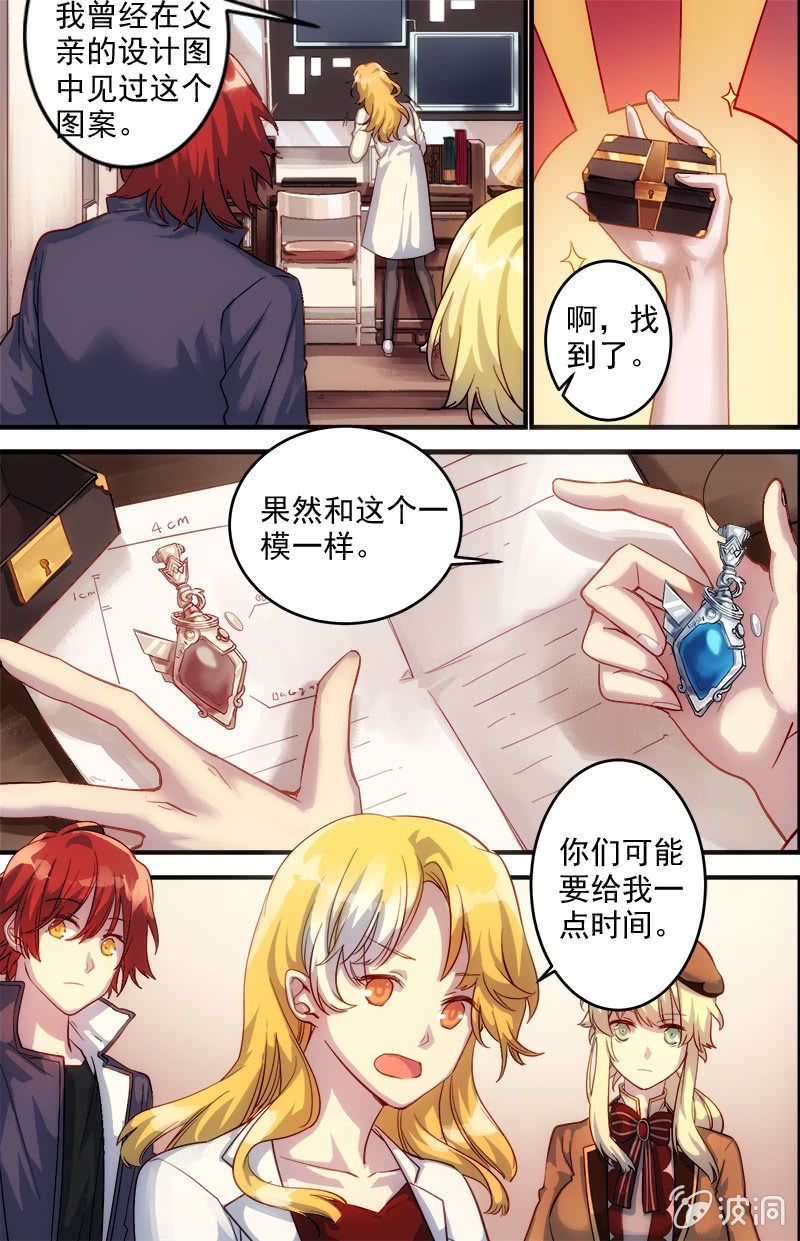 🍟末日逆袭 第40话 利刃的真面目 第9页