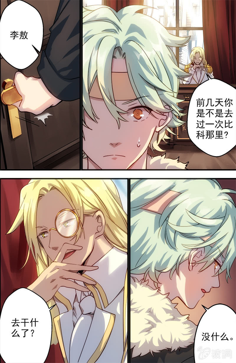 🍟末日逆袭 第42话 棋子 第10页