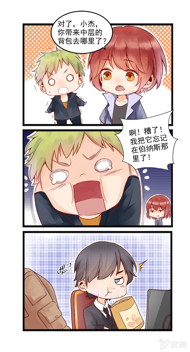 🍟末日逆袭 第42话 棋子 第12页