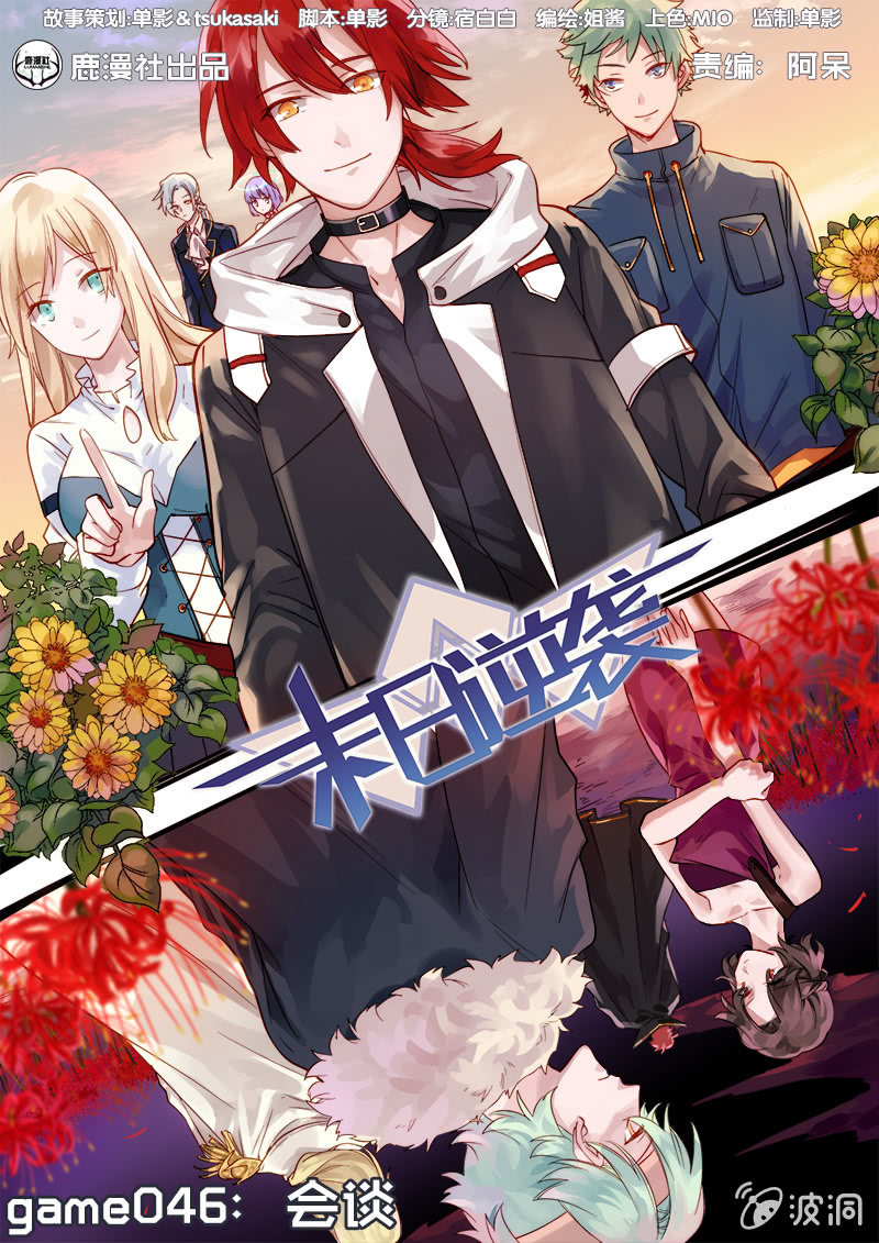 🍟末日逆袭 第46话 会谈 第1页
