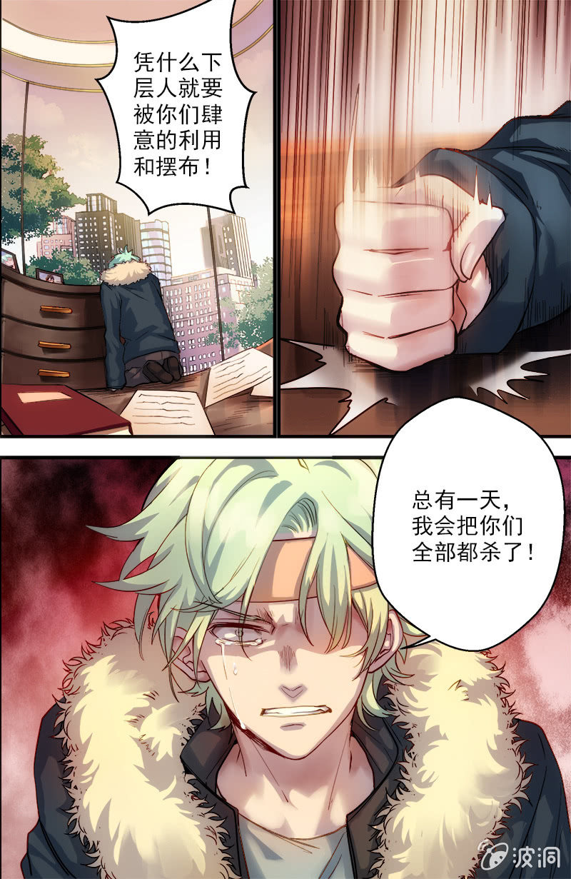 🍟末日逆袭 第46话 会谈 第4页