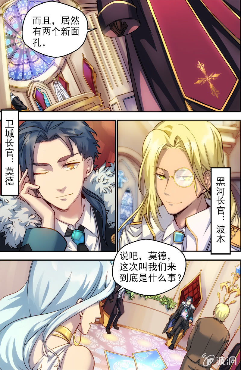 🍟末日逆袭 第46话 会谈 第6页