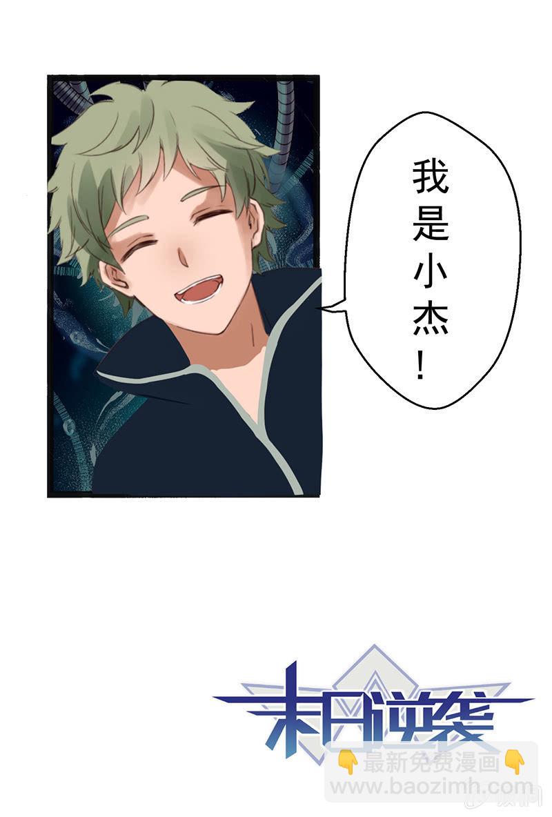 🍟末日逆袭 第54话 垫脚石 第16页