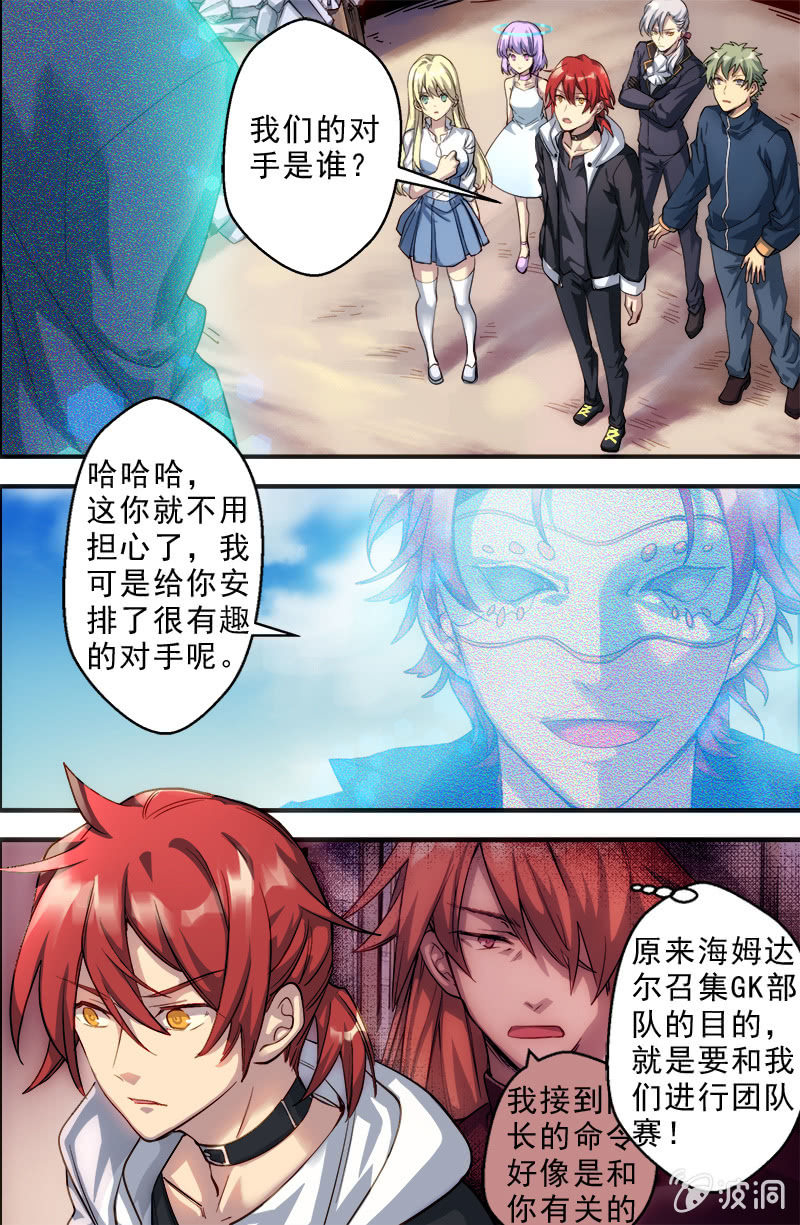 🍟末日逆袭 第54话 垫脚石 第2页
