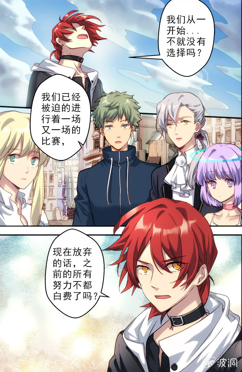 🍟末日逆袭 第54话 垫脚石 第5页